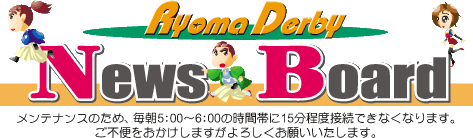 Ryoma Derby - NEWS BOARD - 高知競馬
