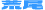 荒尾