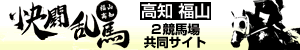 快闘乱馬