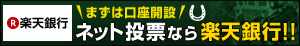 楽天銀行