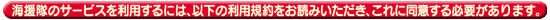 海援隊のサービスを利用するには、以下の利用規約をお読みいただき、これに同意する必要があります。