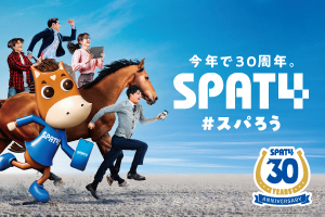 SPAT4で,
毎日がドラマティック