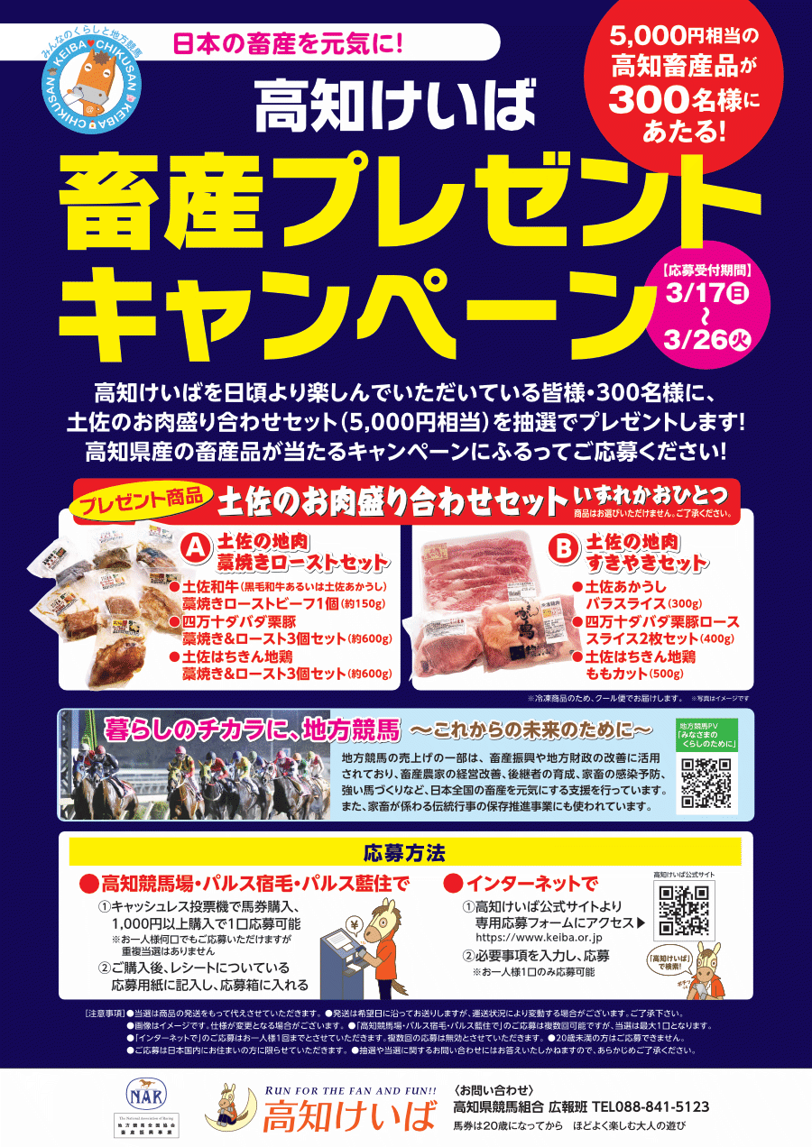 畜産プレゼントキャンペーン2024