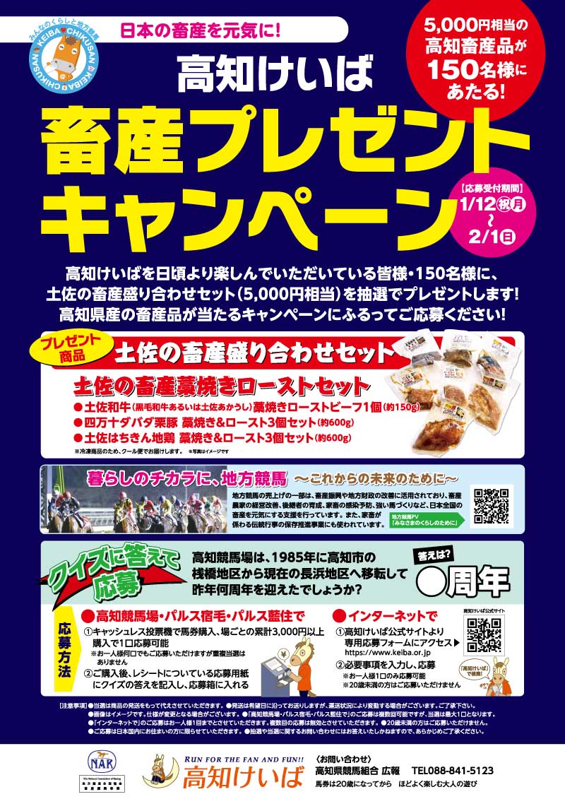 日本の畜産を元気に！畜産プレゼントキャンペーン2026