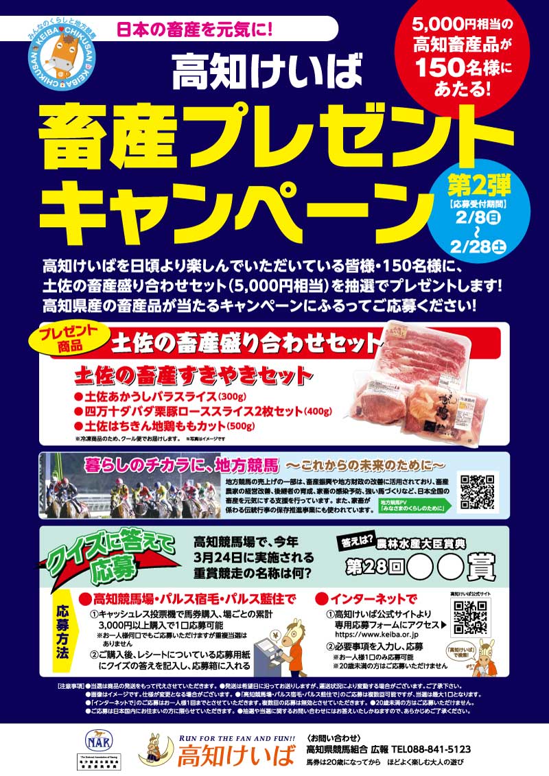 日本の畜産を元気に！畜産プレゼントキャンペーン2026第2弾