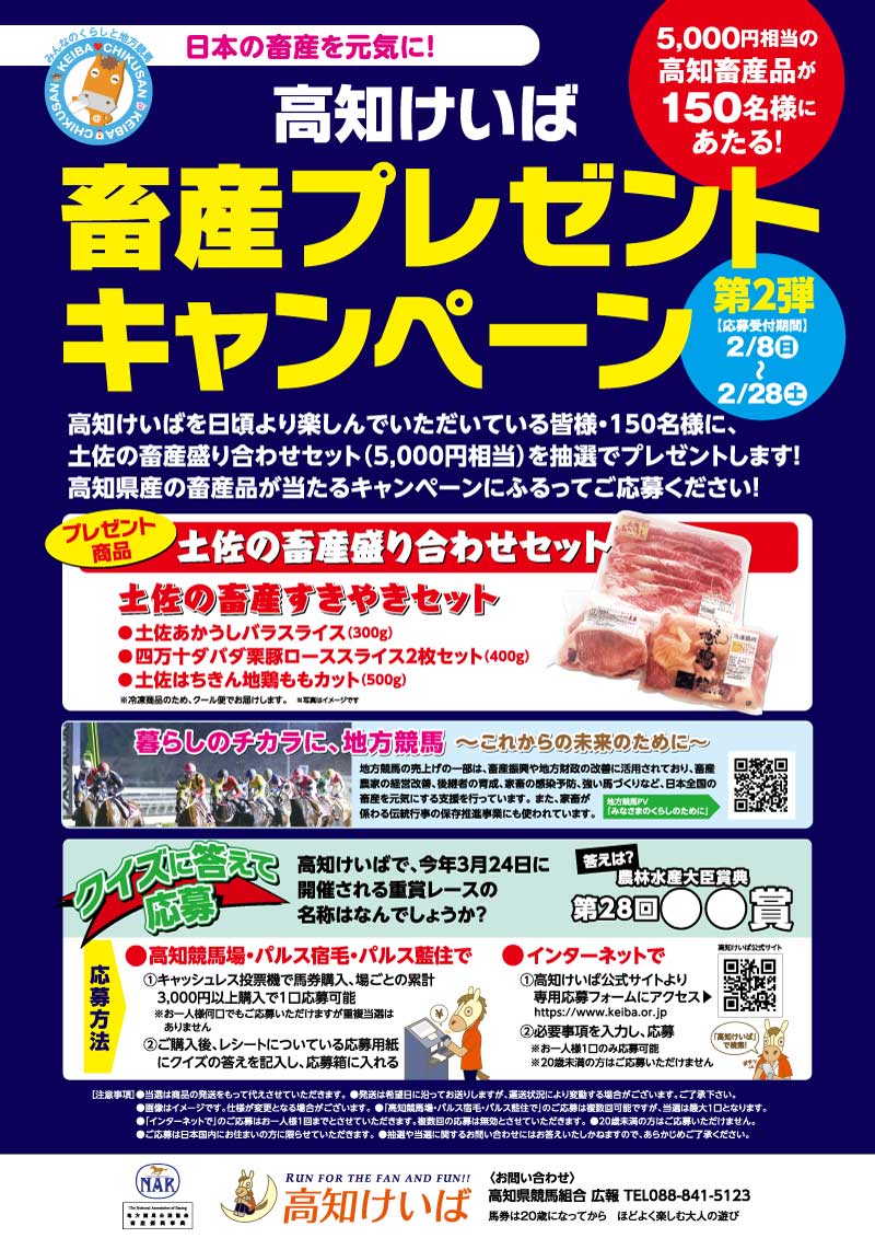 日本の畜産を元気に！畜産プレゼントキャンペーン2026第2弾